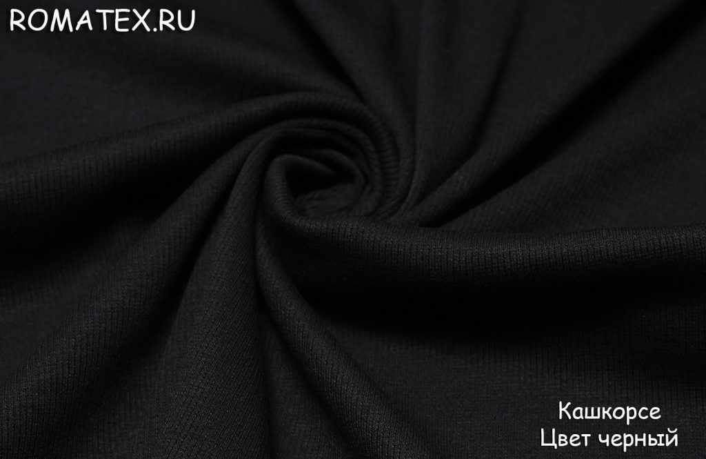 кашкорсе цвет черный кашкорсе цвет черный