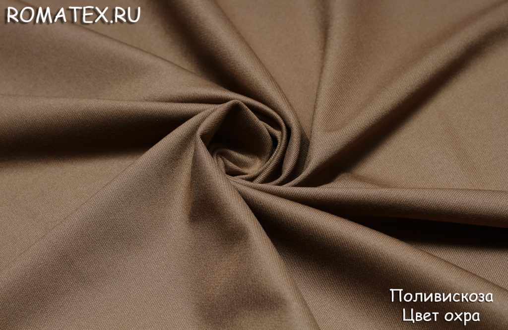 поливискоза цвет охра поливискоза цвет охра