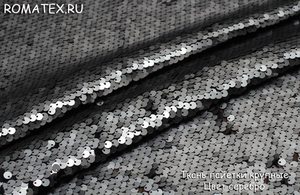 пайетки крупные цвет серебро пайетки крупные цвет серебро