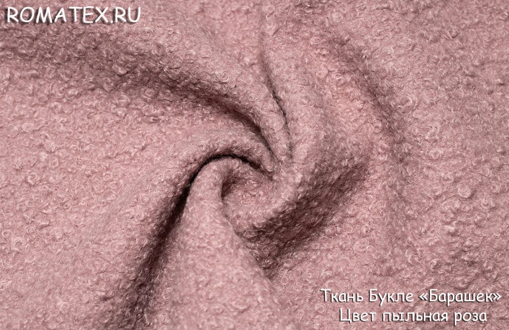 пальтовая букле «барашек» цвет пыльная роза пальтовая букле «барашек» цвет пыльная роза